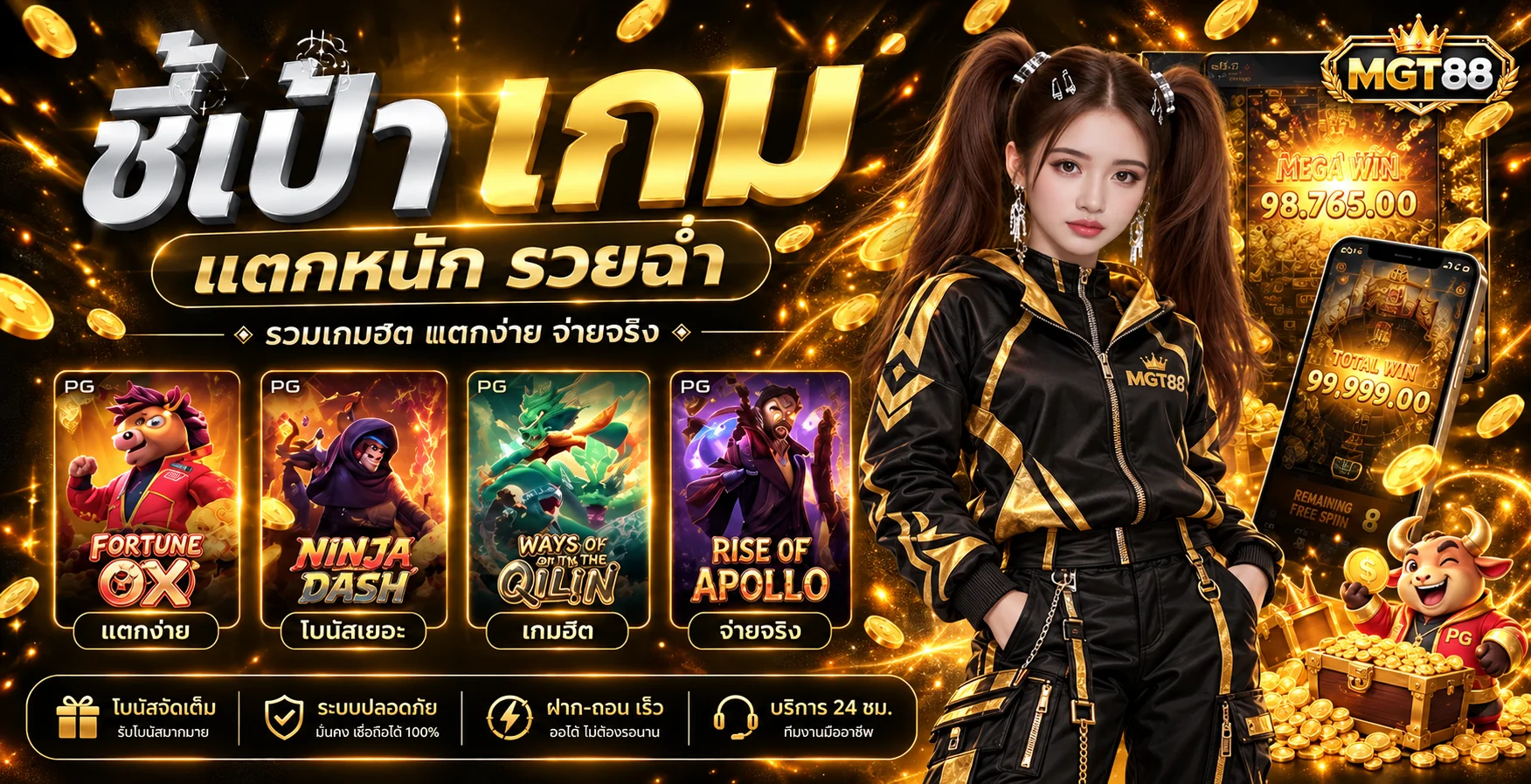 MGT88 ทางเข้าเว็บตรง | สล็อต คาสิโน กีฬา ครบ